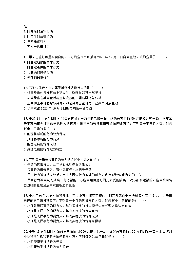 中级会计职称经济法第1章 总论含解析.docx第3页