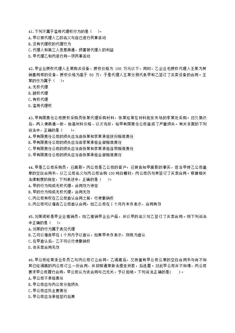 中级会计职称经济法第1章 总论含解析.docx第7页