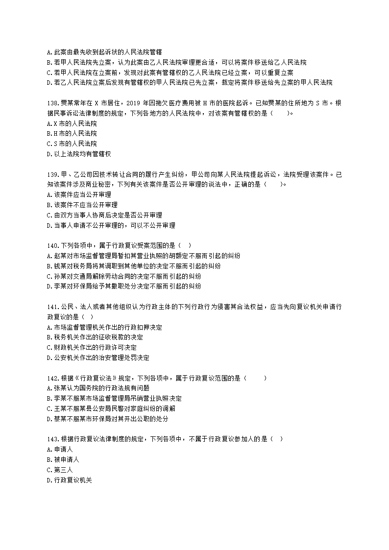 中级会计职称经济法第1章 总论含解析.docx第22页