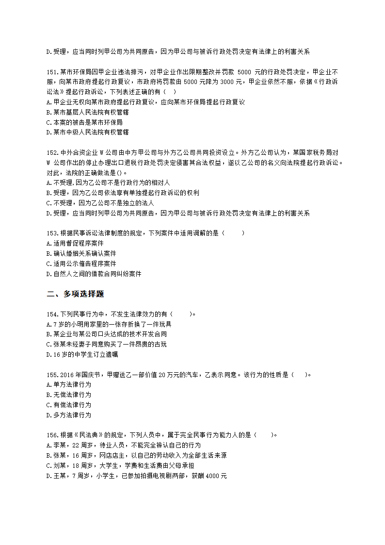 中级会计职称经济法第1章 总论含解析.docx第24页