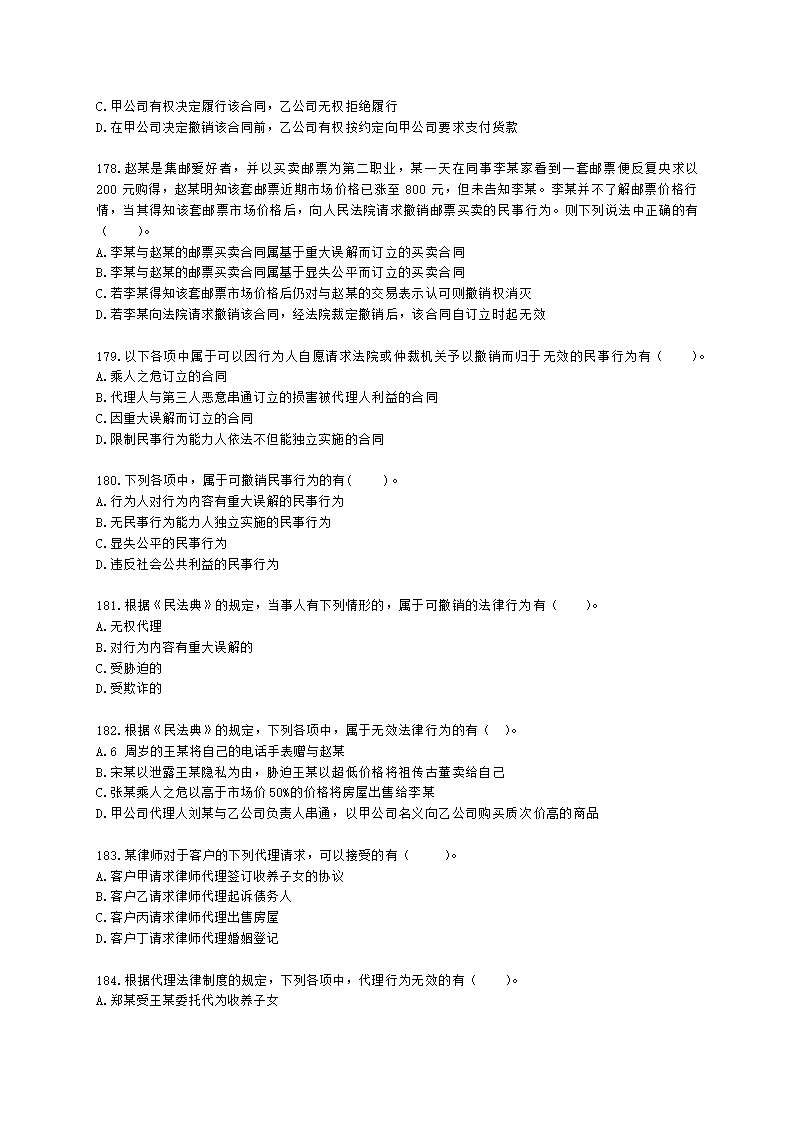 中级会计职称经济法第1章 总论含解析.docx第28页