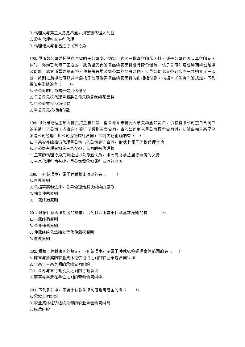 中级会计职称经济法第1章 总论含解析.docx第31页