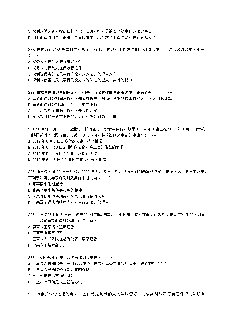 中级会计职称经济法第1章 总论含解析.docx第36页