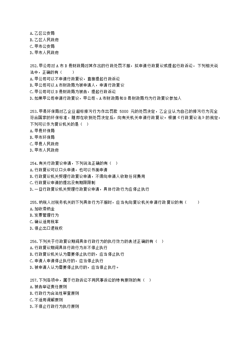 中级会计职称经济法第1章 总论含解析.docx第39页