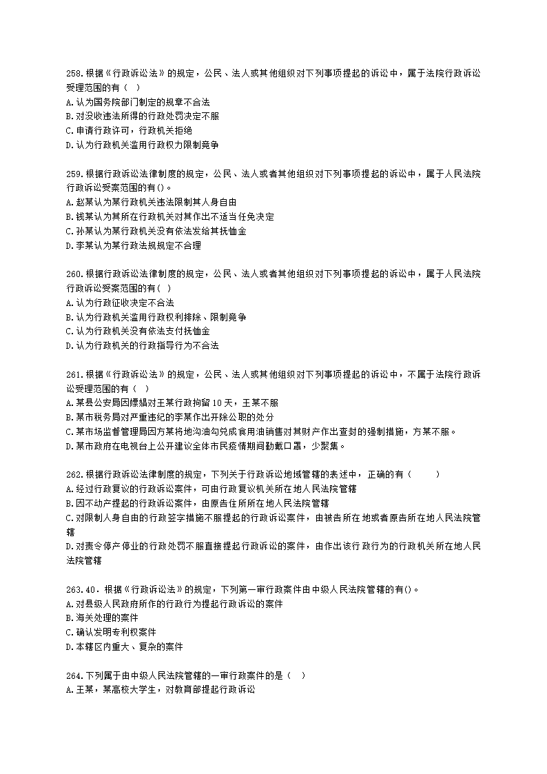 中级会计职称经济法第1章 总论含解析.docx第40页