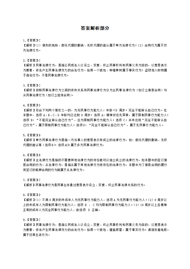 中级会计职称经济法第1章 总论含解析.docx第48页