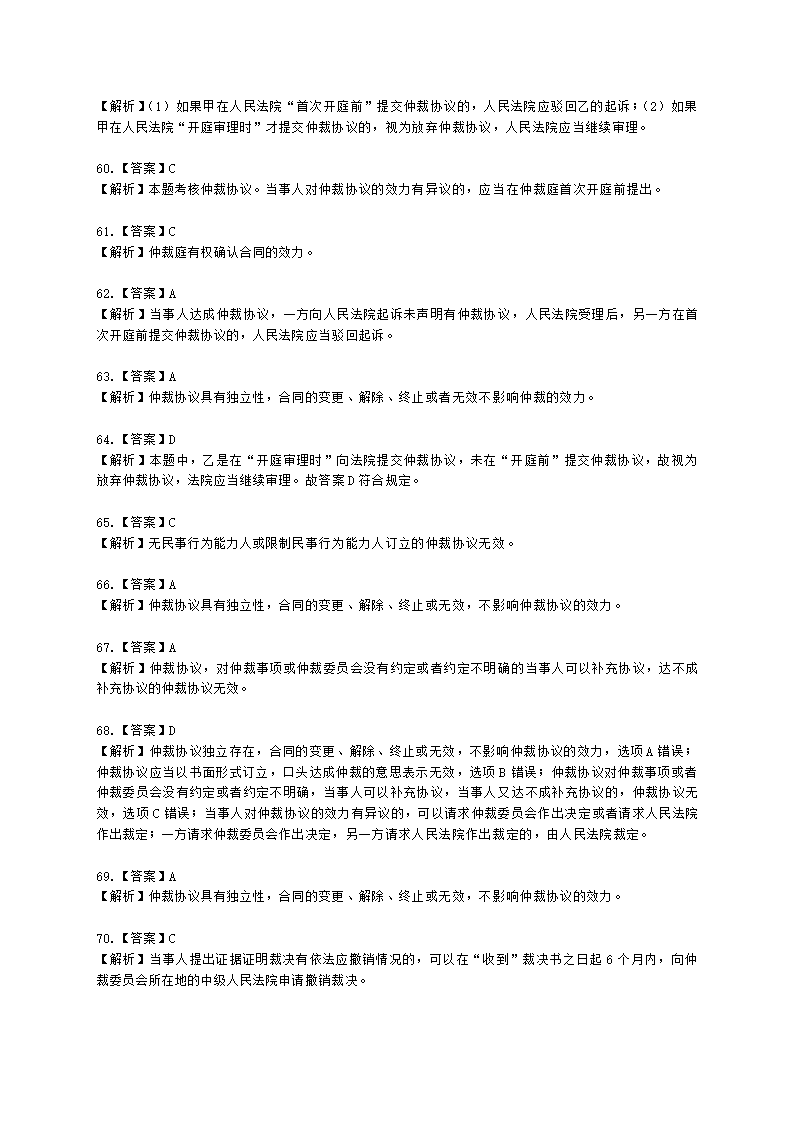 中级会计职称经济法第1章 总论含解析.docx第54页