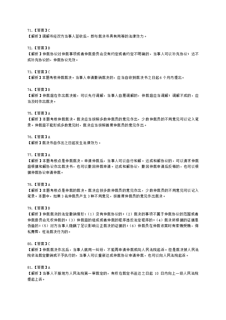 中级会计职称经济法第1章 总论含解析.docx第55页