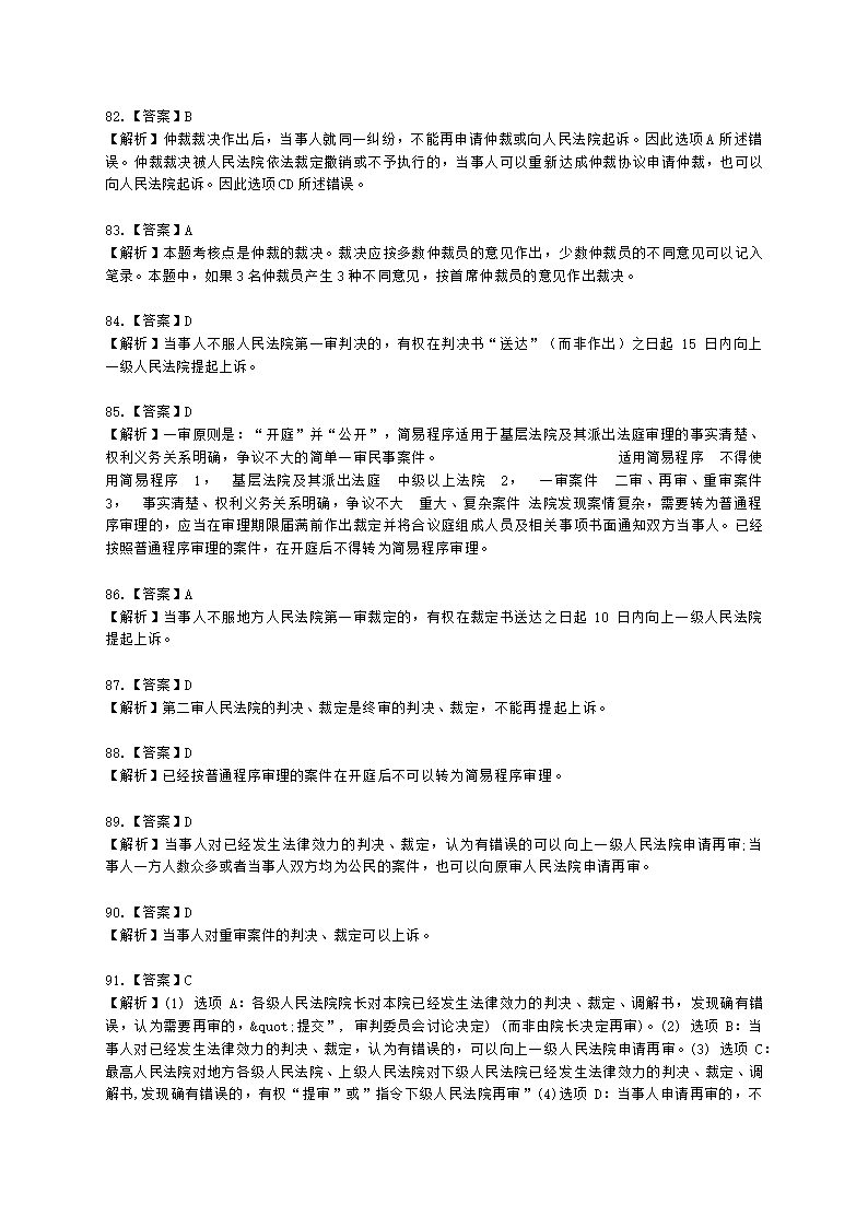 中级会计职称经济法第1章 总论含解析.docx第56页