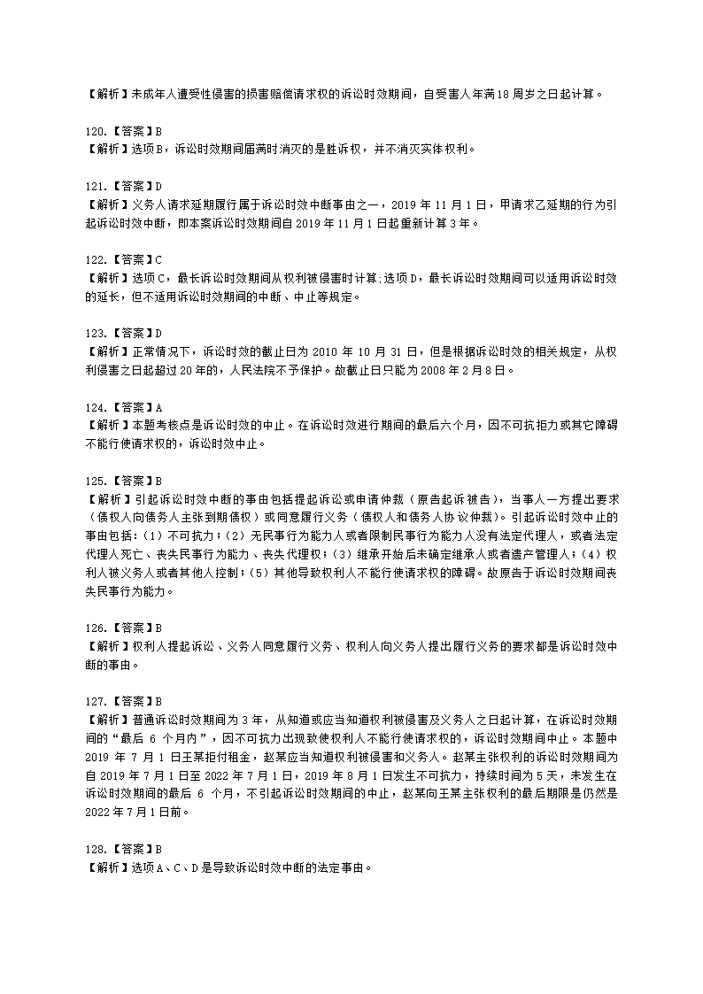 中级会计职称经济法第1章 总论含解析.docx第60页