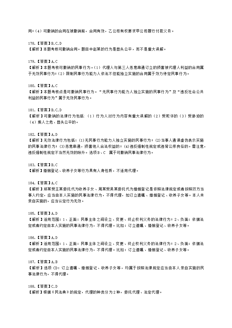 中级会计职称经济法第1章 总论含解析.docx第66页