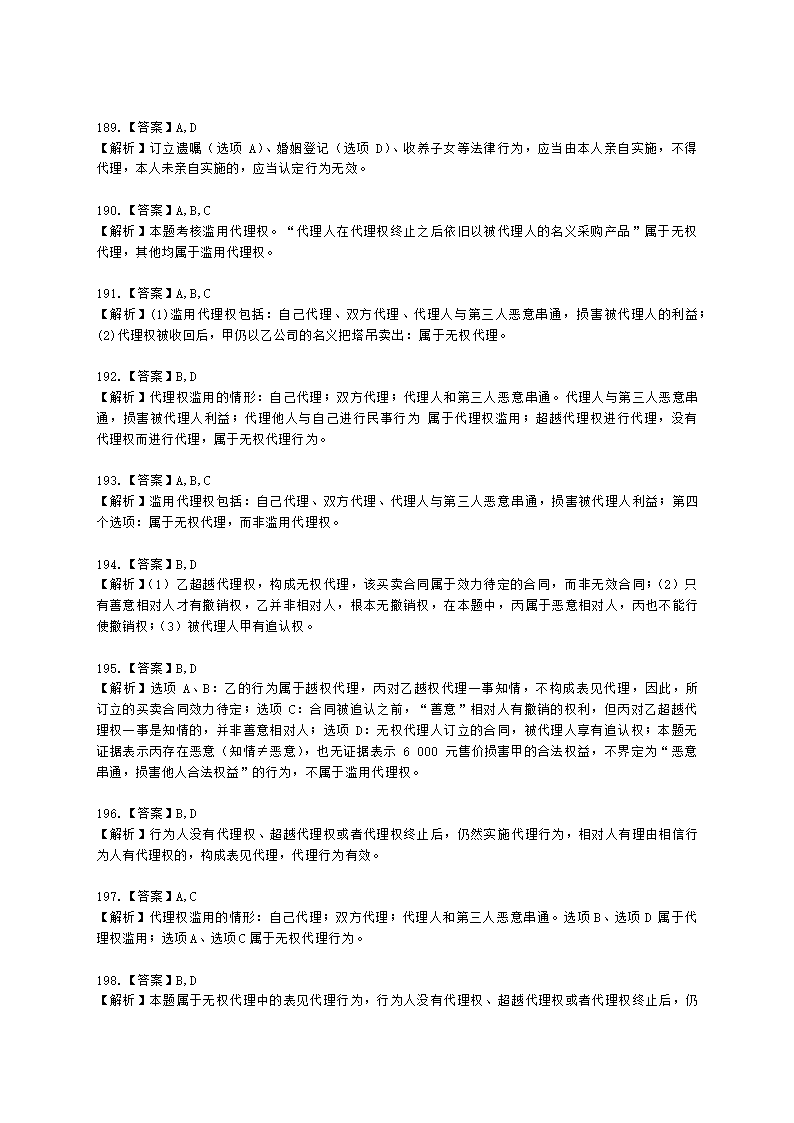 中级会计职称经济法第1章 总论含解析.docx第67页