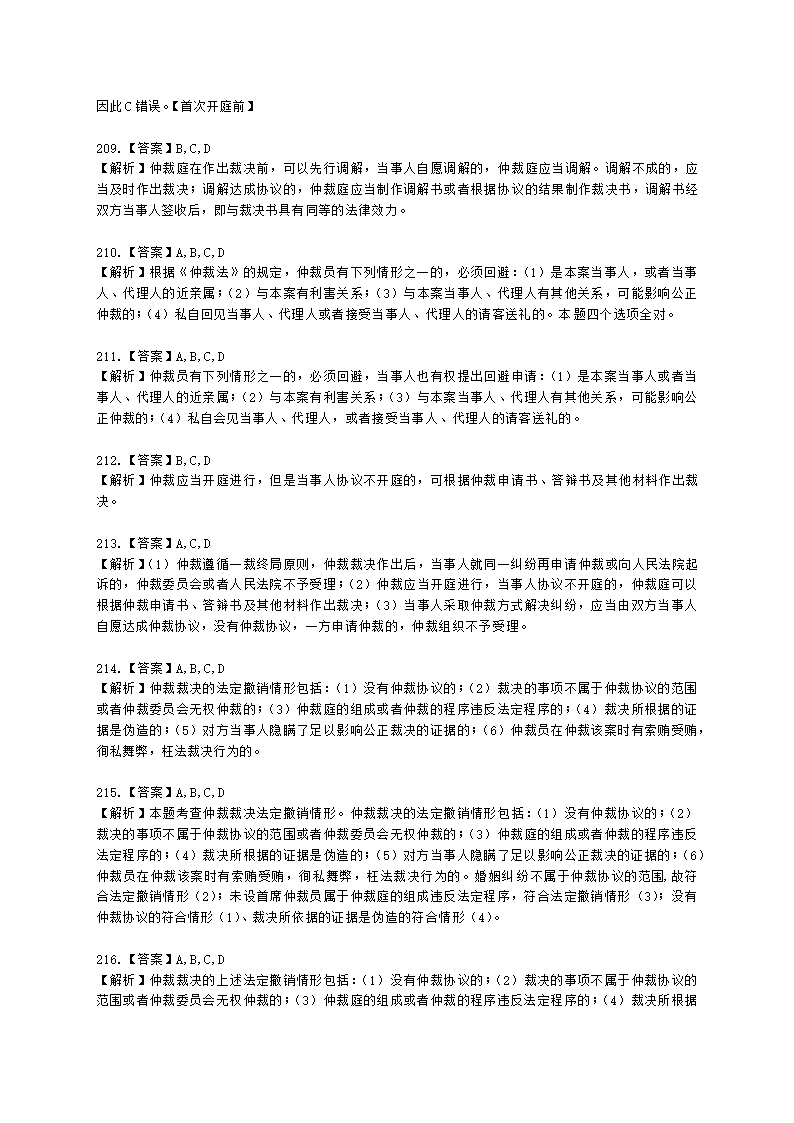 中级会计职称经济法第1章 总论含解析.docx第69页