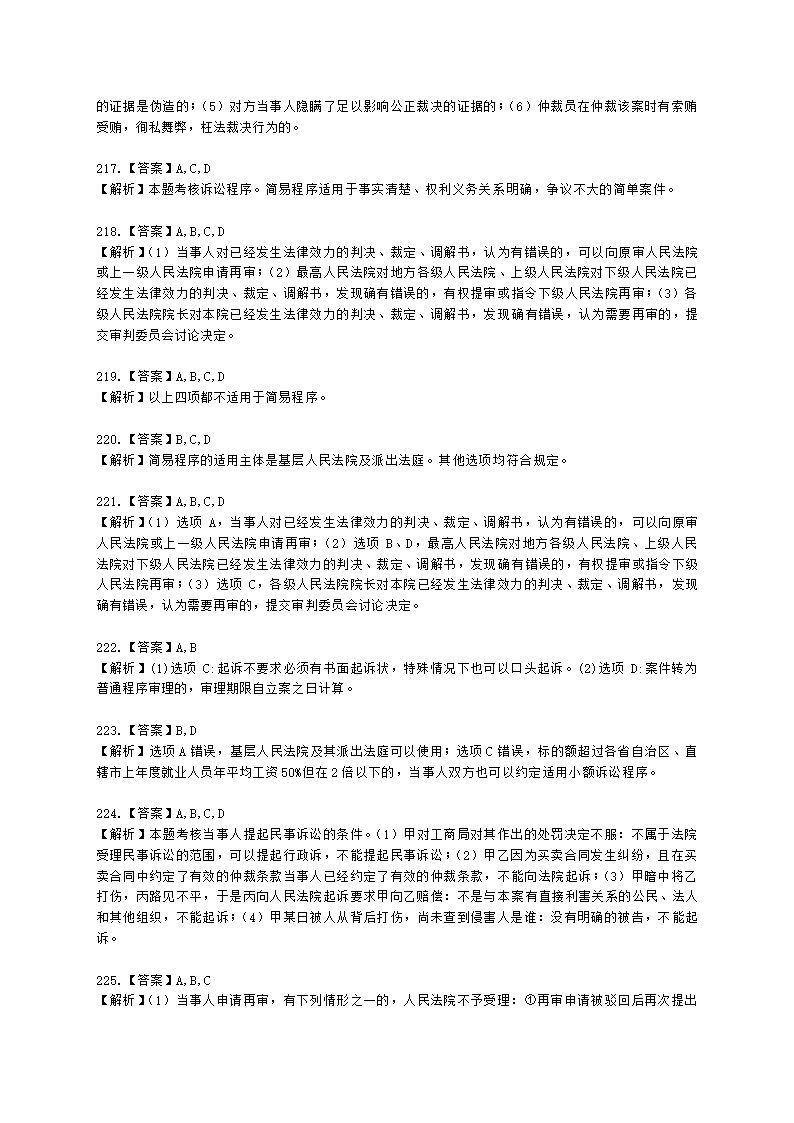 中级会计职称经济法第1章 总论含解析.docx第70页