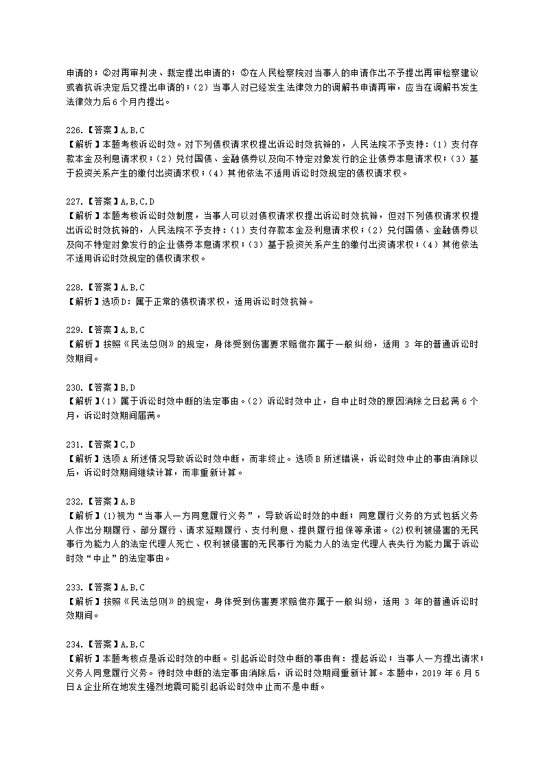 中级会计职称经济法第1章 总论含解析.docx第71页