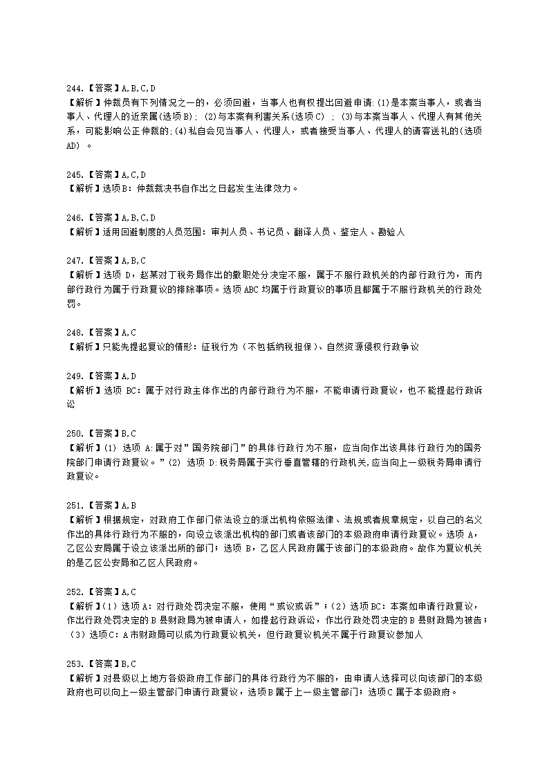 中级会计职称经济法第1章 总论含解析.docx第73页