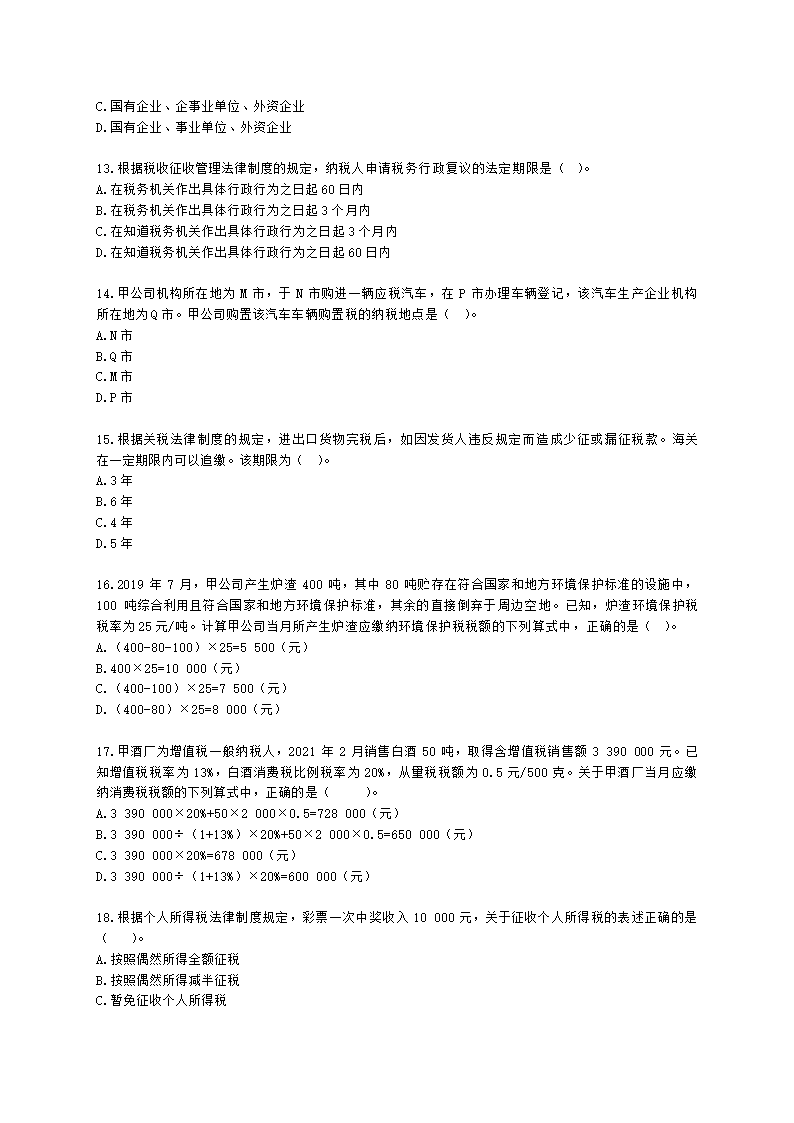 2023初级会计经济法模拟卷2含解析.docx第3页