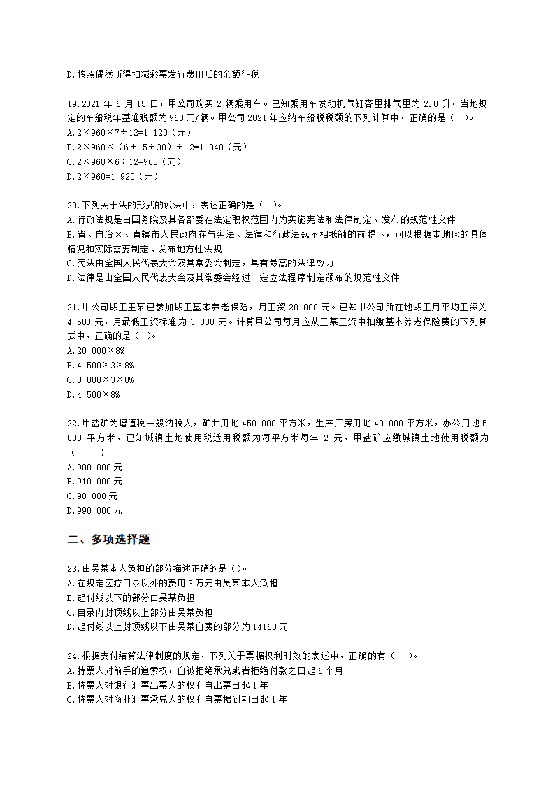 2023初级会计经济法模拟卷2含解析.docx第4页