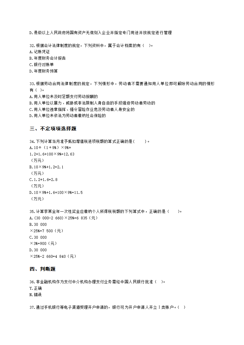 2023初级会计经济法模拟卷2含解析.docx第6页