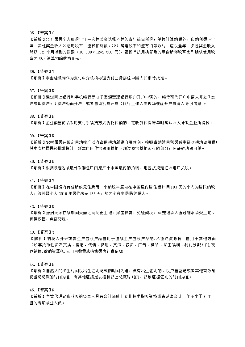 2023初级会计经济法模拟卷2含解析.docx第11页