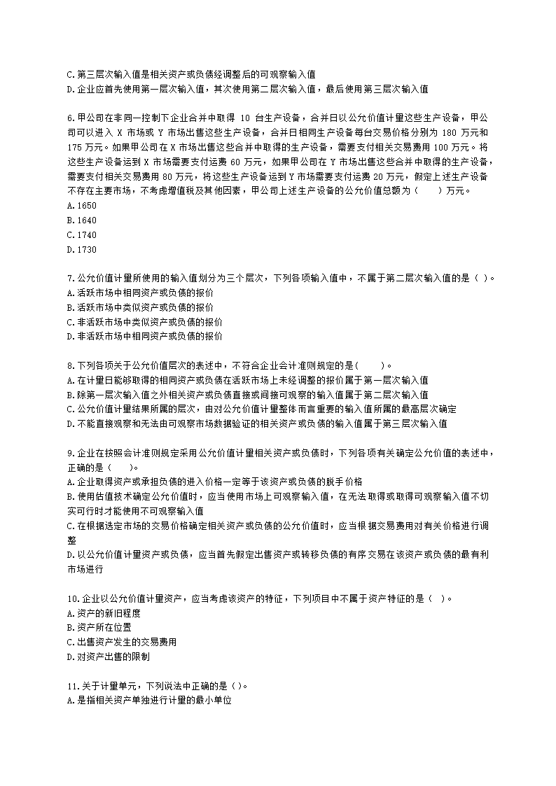 中级会计职称中级会计实务第18单元 公允价值计量含解析.docx第2页