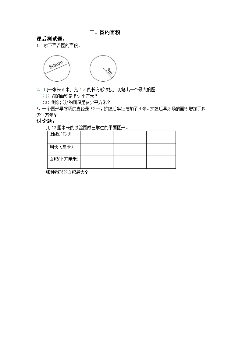 圆的面积巩固练习.doc第1页