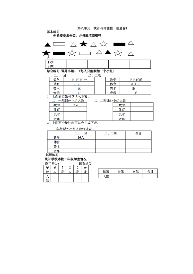 统计练习题1.doc第1页