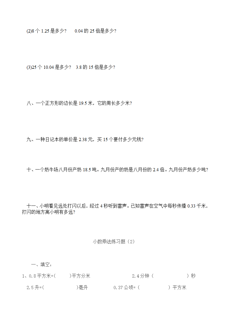 小数乘法练习题.doc第2页