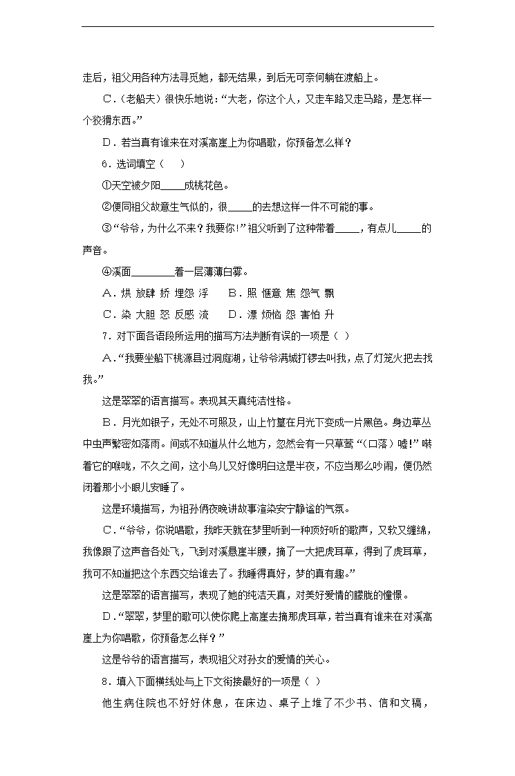 高中语文人教版必修五《边城》基础练习.docx第2页