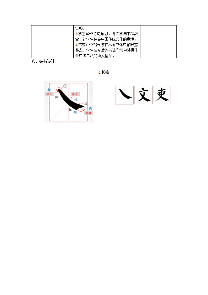 湘美版 书法练习指导 12长捺 教案（表格式）.doc第3页