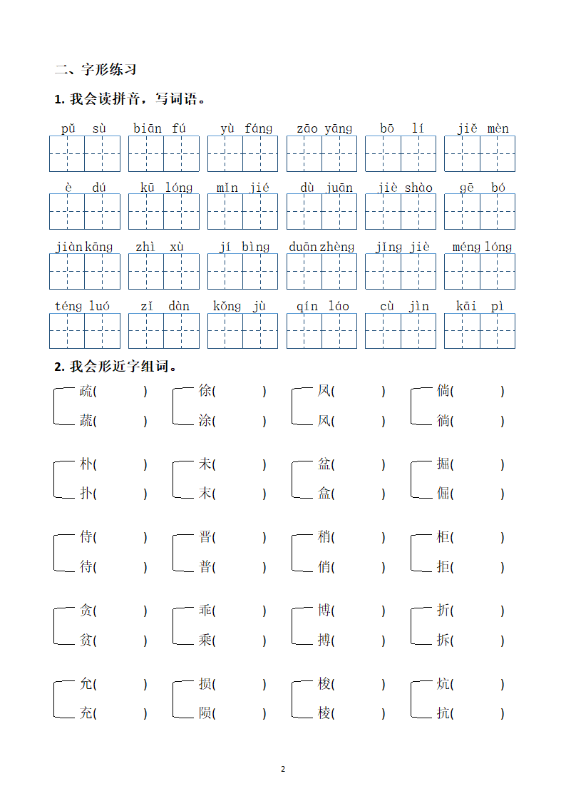 部编版语文四年级下册生字词练习题.docx第2页