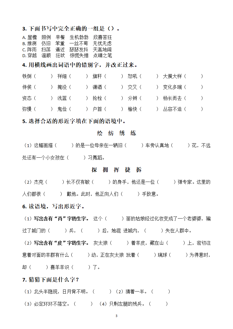 部编版语文四年级下册生字词练习题.docx第3页