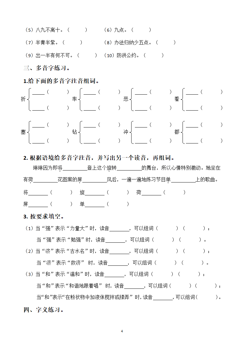 部编版语文四年级下册生字词练习题.docx第4页