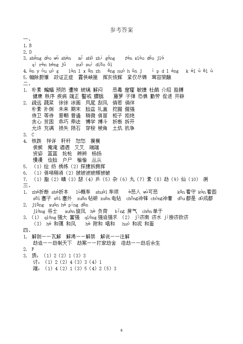 部编版语文四年级下册生字词练习题.docx第6页