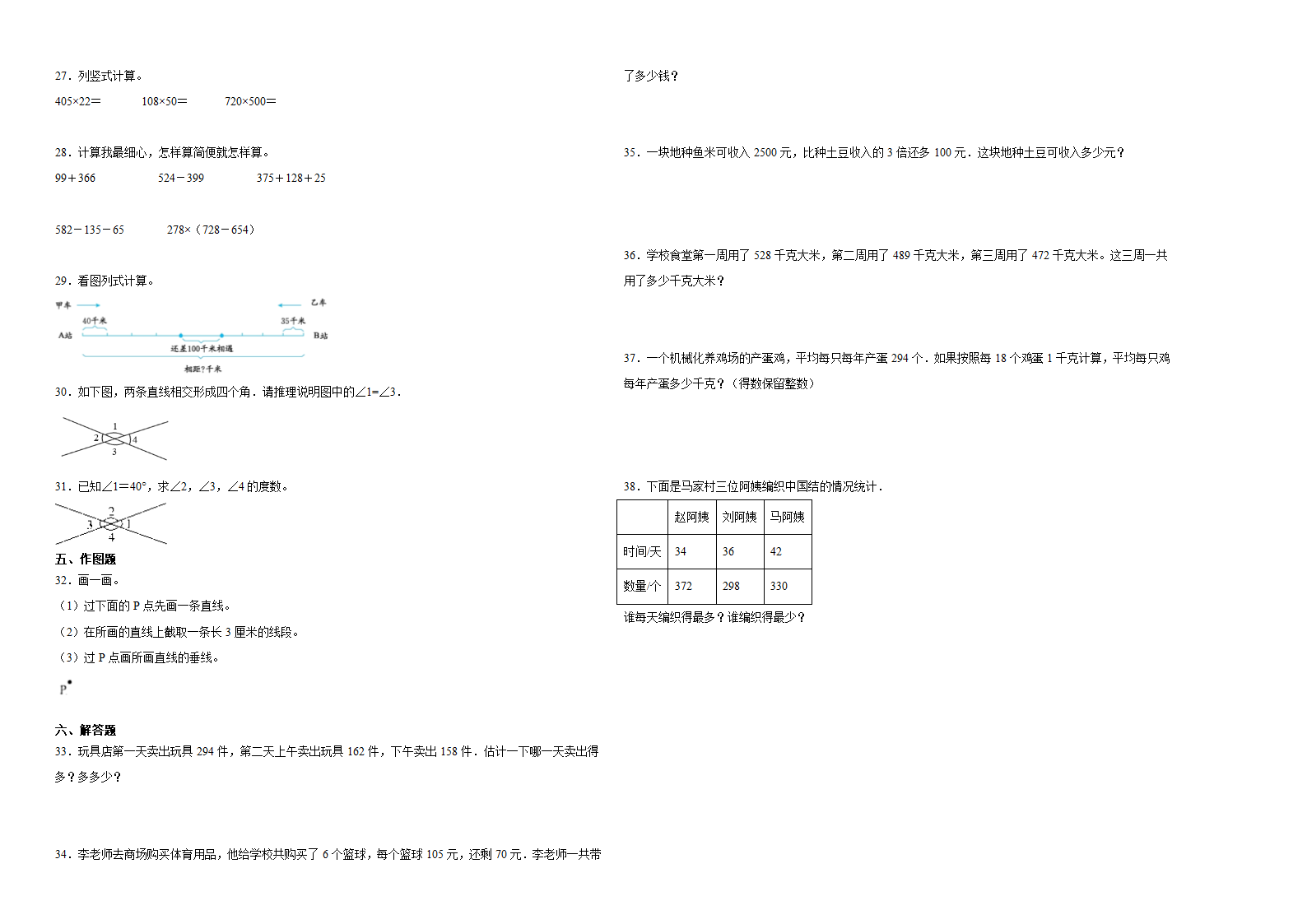 （期末押题卷）重庆市2023-2024学年四年级上册数学高频易错期末提高必刷卷（西师大版）（含解析）.doc第2页