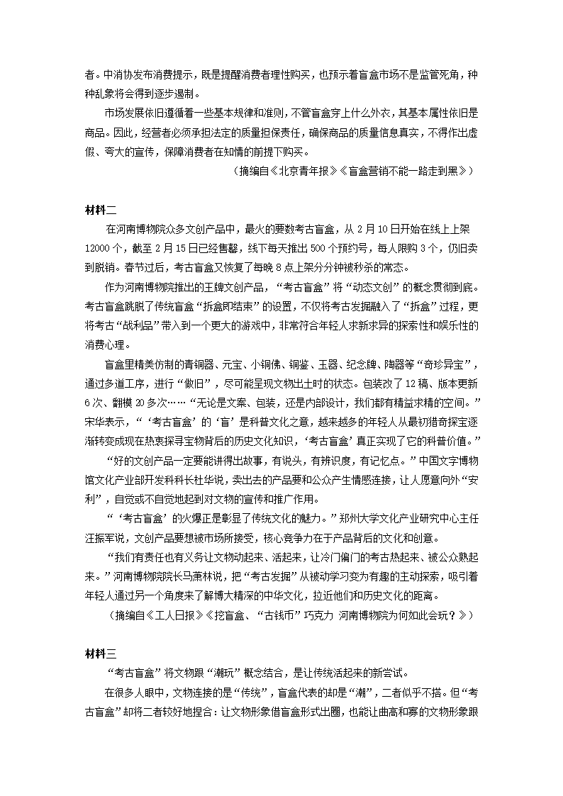 湖北省部分重点中学2021届高三下学期5月高考冲刺联合押题（一）语文试卷 Word版含答案.doc第2页