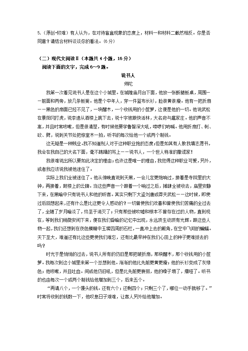 湖北省部分重点中学2021届高三下学期5月高考冲刺联合押题（一）语文试卷 Word版含答案.doc第4页