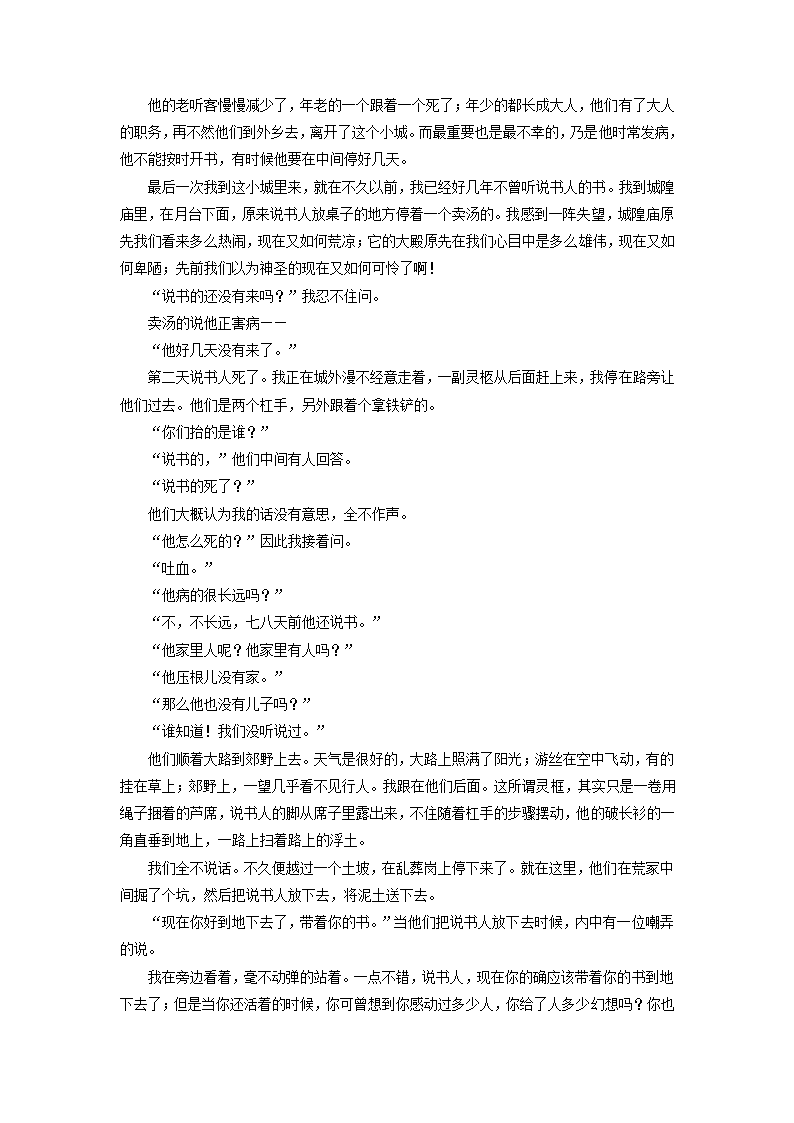 湖北省部分重点中学2021届高三下学期5月高考冲刺联合押题（一）语文试卷 Word版含答案.doc第5页