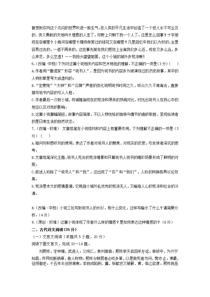 湖北省部分重点中学2021届高三下学期5月高考冲刺联合押题（一）语文试卷 Word版含答案.doc第6页