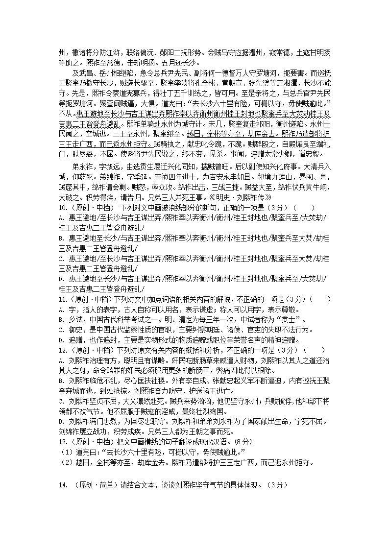 湖北省部分重点中学2021届高三下学期5月高考冲刺联合押题（一）语文试卷 Word版含答案.doc第7页