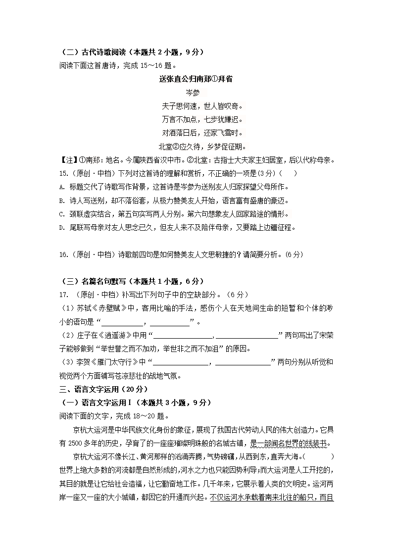 湖北省部分重点中学2021届高三下学期5月高考冲刺联合押题（一）语文试卷 Word版含答案.doc第8页