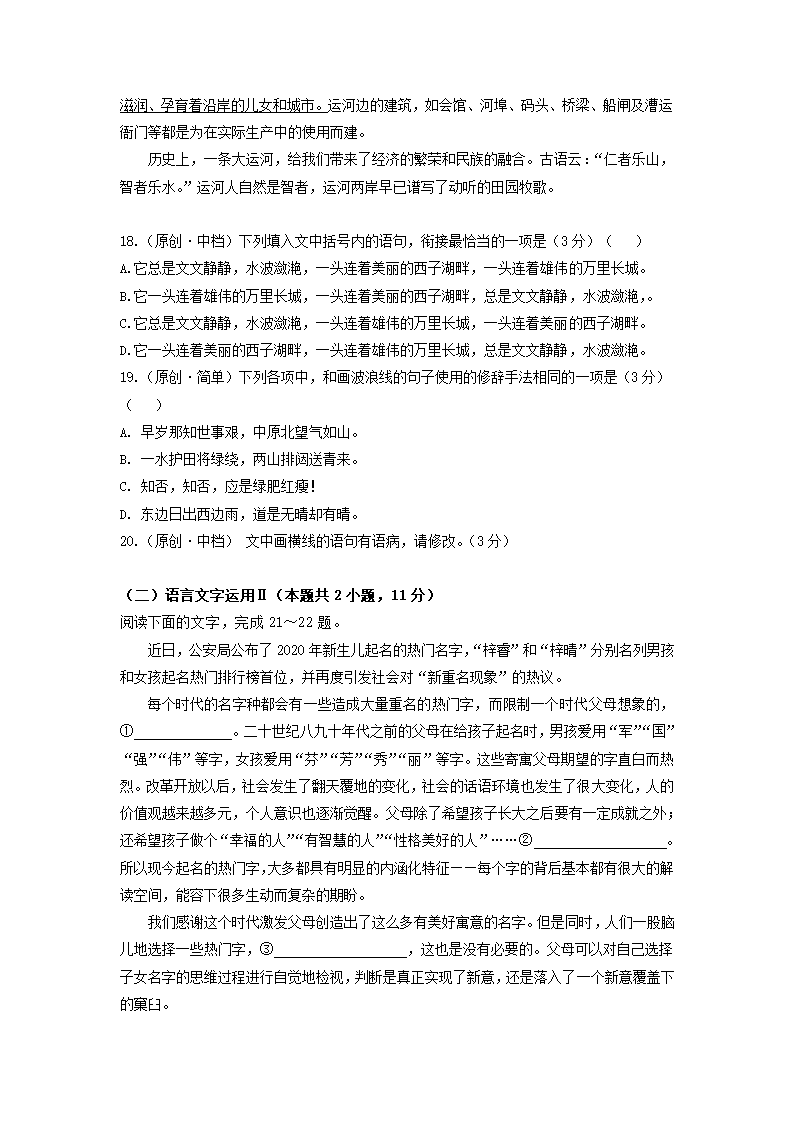 湖北省部分重点中学2021届高三下学期5月高考冲刺联合押题（一）语文试卷 Word版含答案.doc第9页