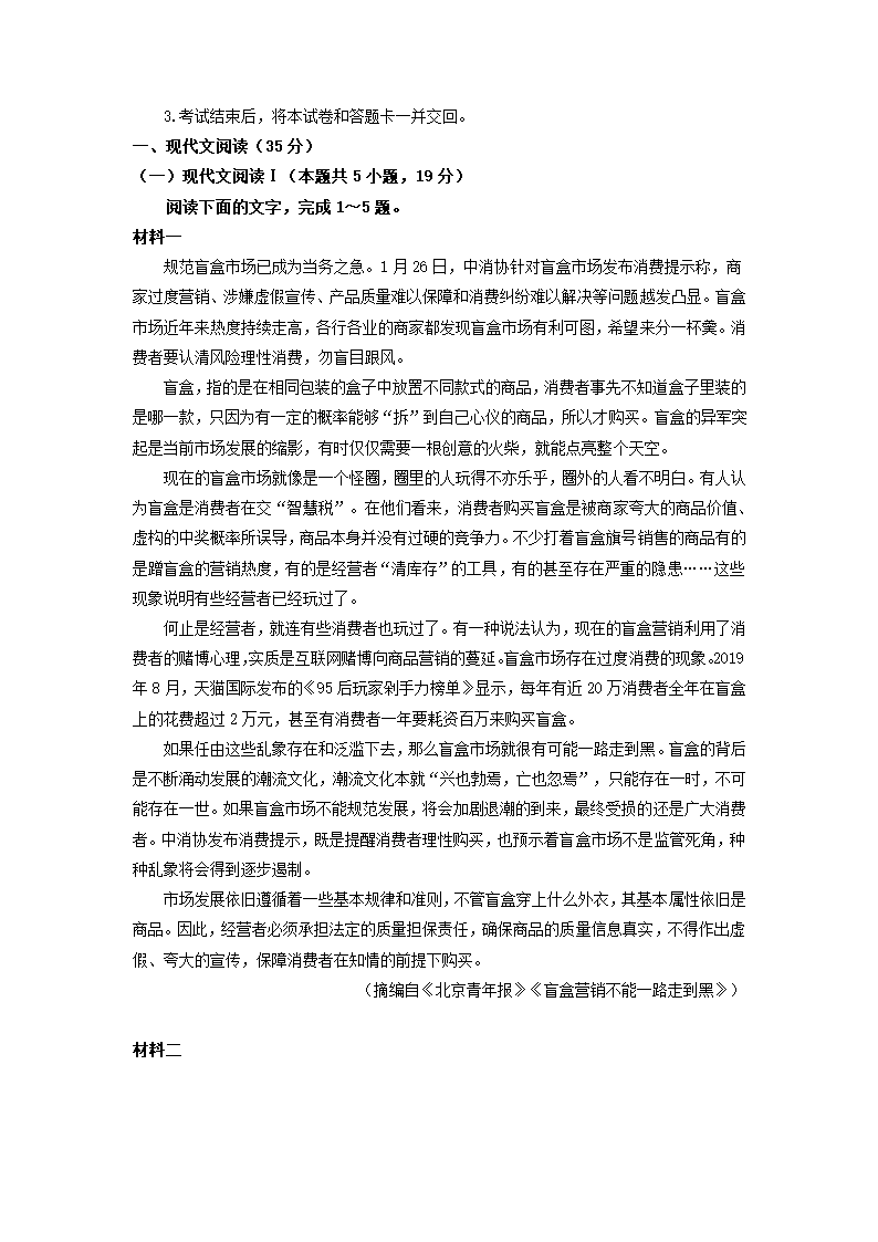 湖北省部分重点中学2021届高三下学期5月高考冲刺联合押题（一）语文试卷 Word版含答案.doc第11页