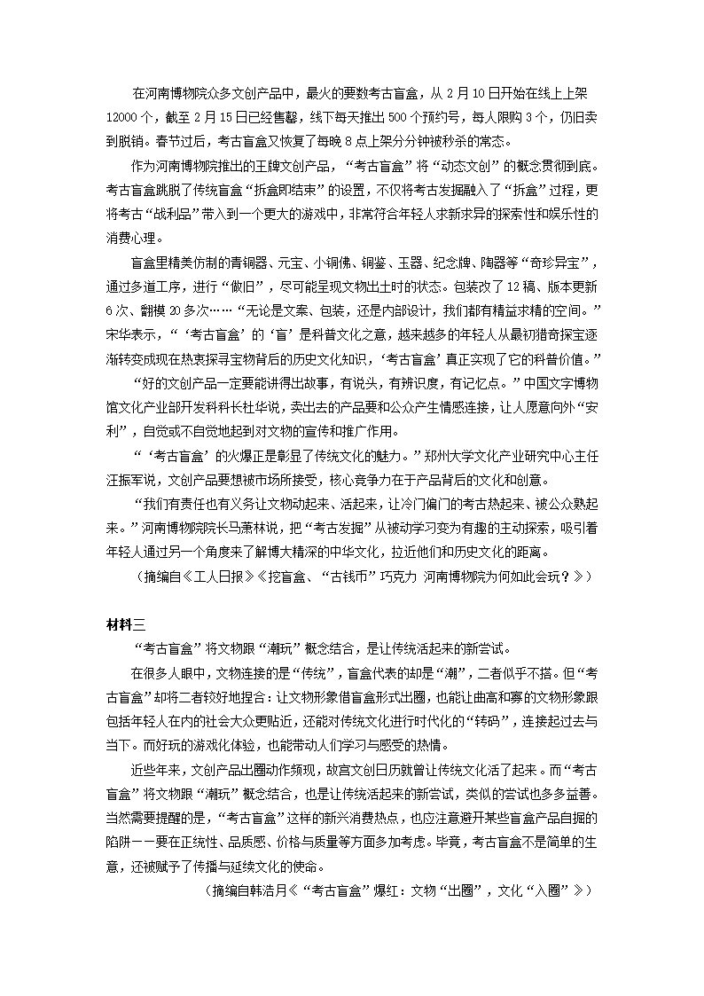 湖北省部分重点中学2021届高三下学期5月高考冲刺联合押题（一）语文试卷 Word版含答案.doc第12页