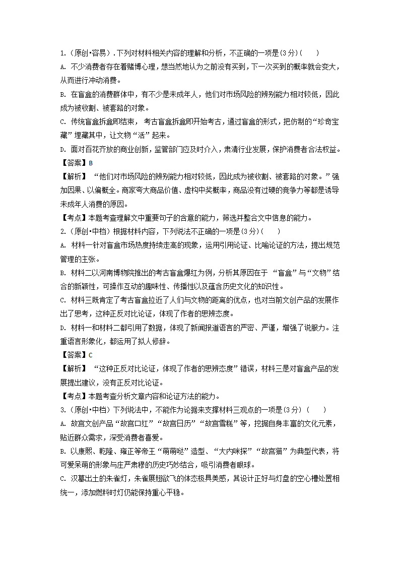 湖北省部分重点中学2021届高三下学期5月高考冲刺联合押题（一）语文试卷 Word版含答案.doc第13页