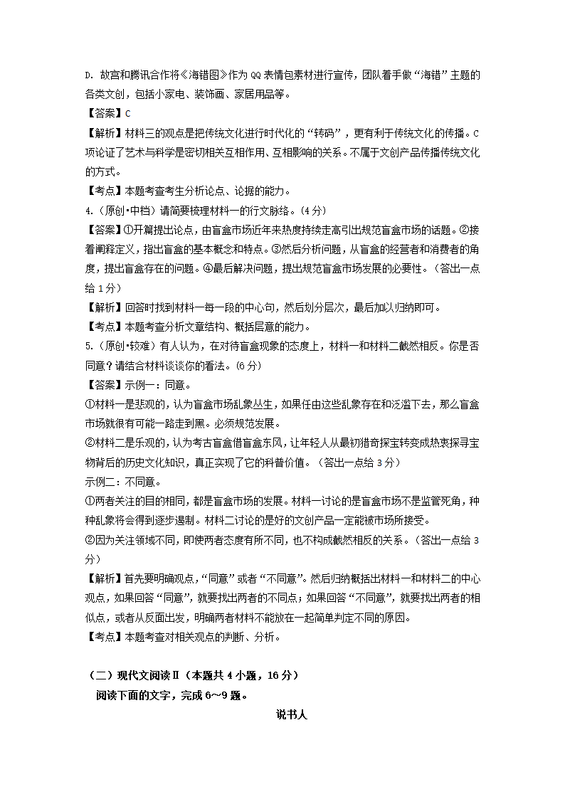 湖北省部分重点中学2021届高三下学期5月高考冲刺联合押题（一）语文试卷 Word版含答案.doc第14页