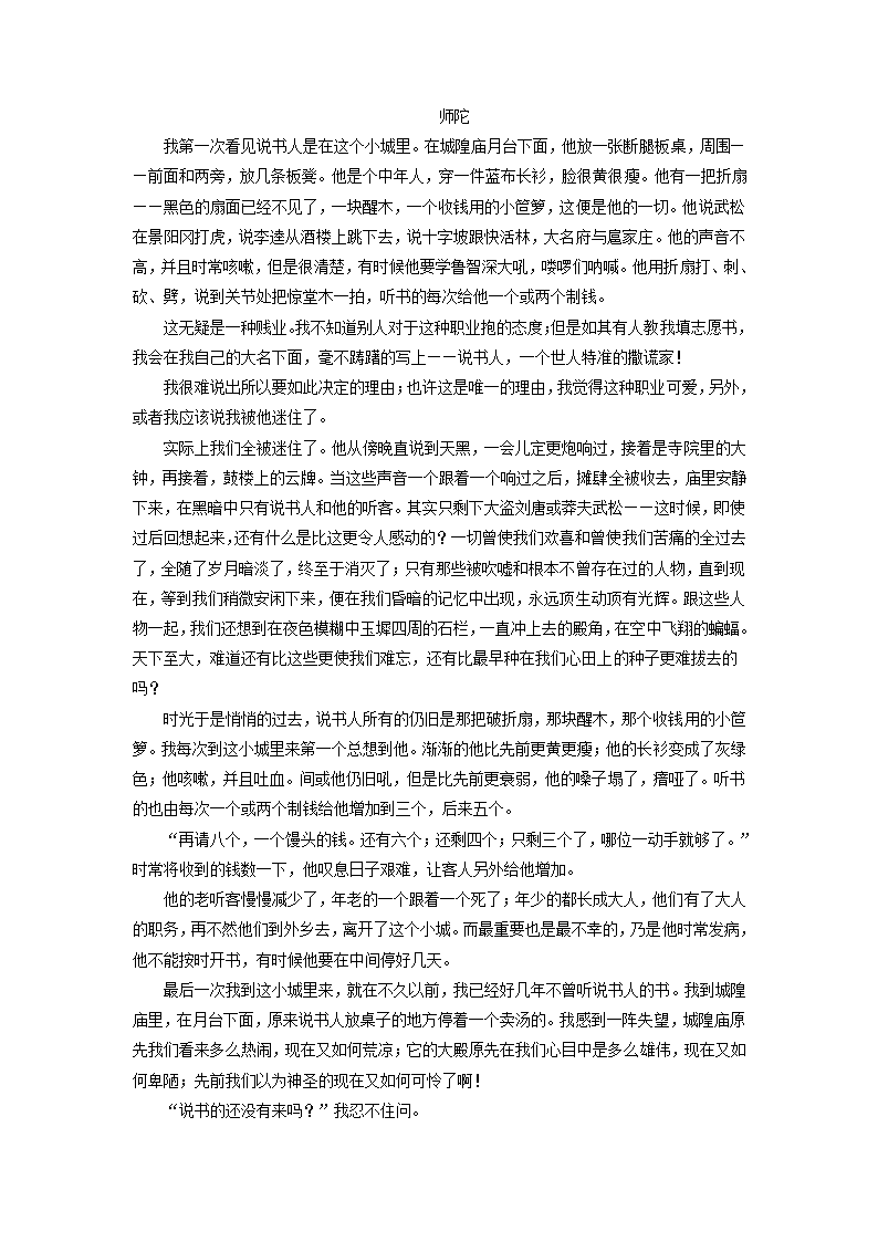 湖北省部分重点中学2021届高三下学期5月高考冲刺联合押题（一）语文试卷 Word版含答案.doc第15页