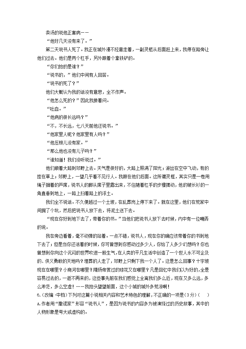 湖北省部分重点中学2021届高三下学期5月高考冲刺联合押题（一）语文试卷 Word版含答案.doc第16页