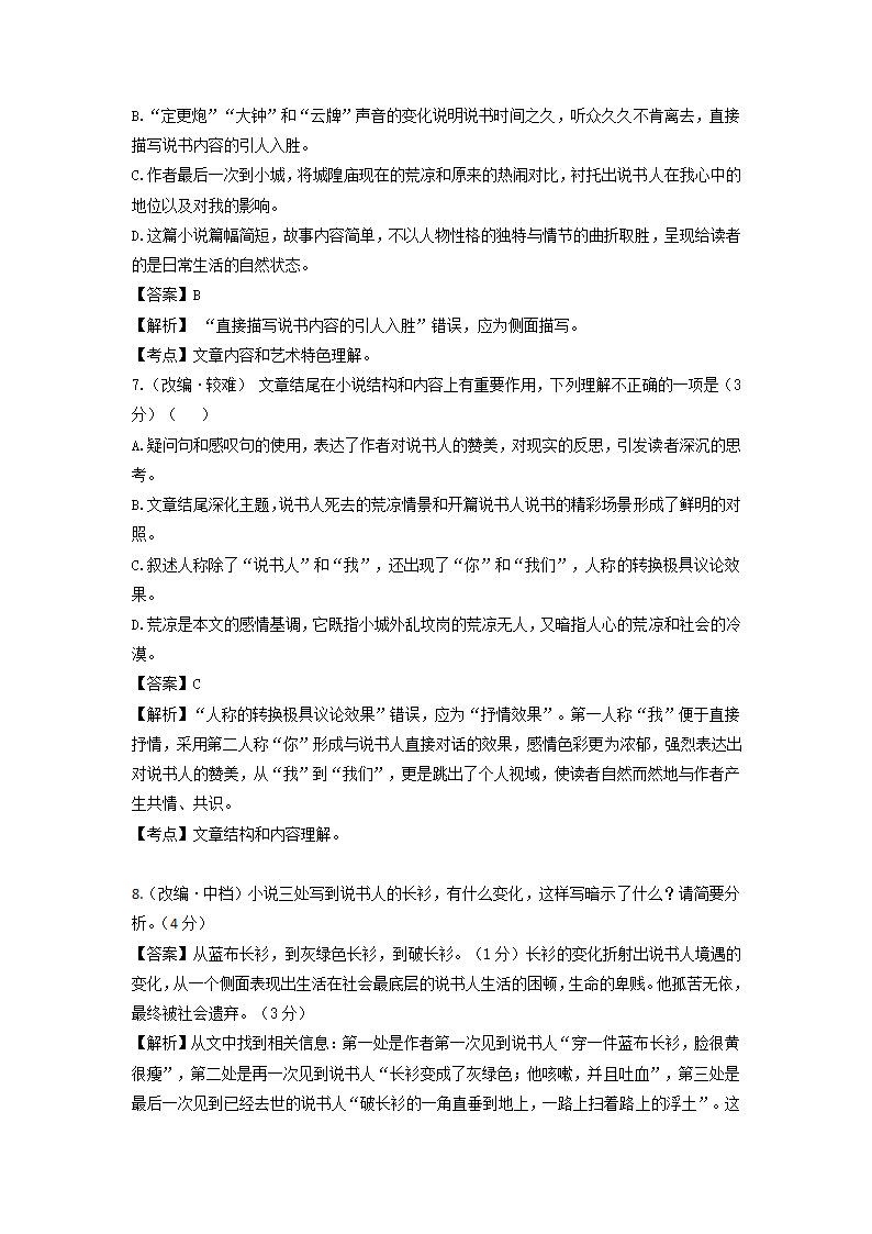 湖北省部分重点中学2021届高三下学期5月高考冲刺联合押题（一）语文试卷 Word版含答案.doc第17页