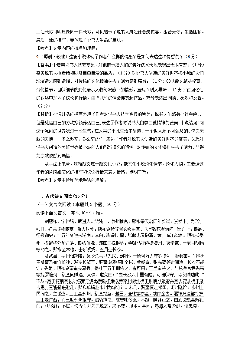 湖北省部分重点中学2021届高三下学期5月高考冲刺联合押题（一）语文试卷 Word版含答案.doc第18页